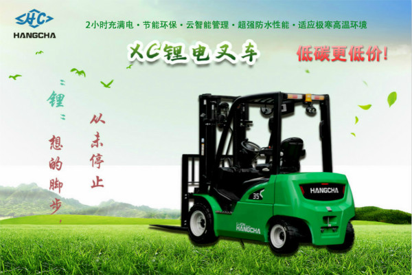 想買鋰電叉車又怕貴？杭叉推出全新【低碳款】鋰電叉車！